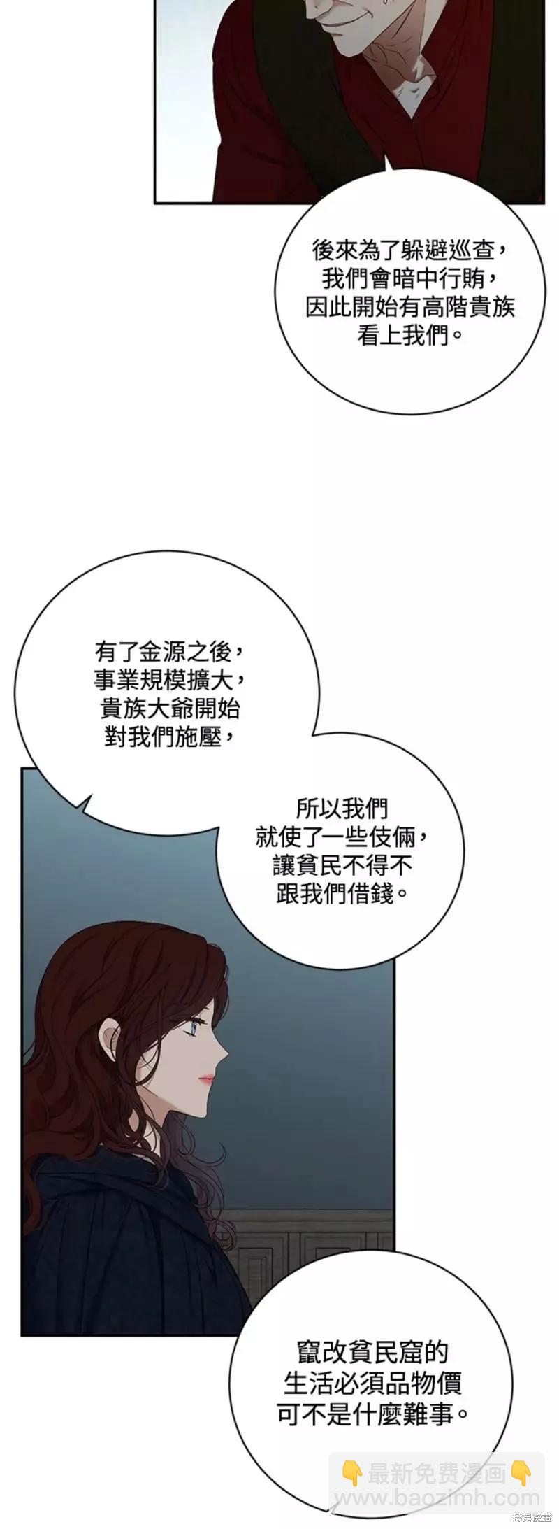 《好像掉进女尊游戏了》第64话 第20页
