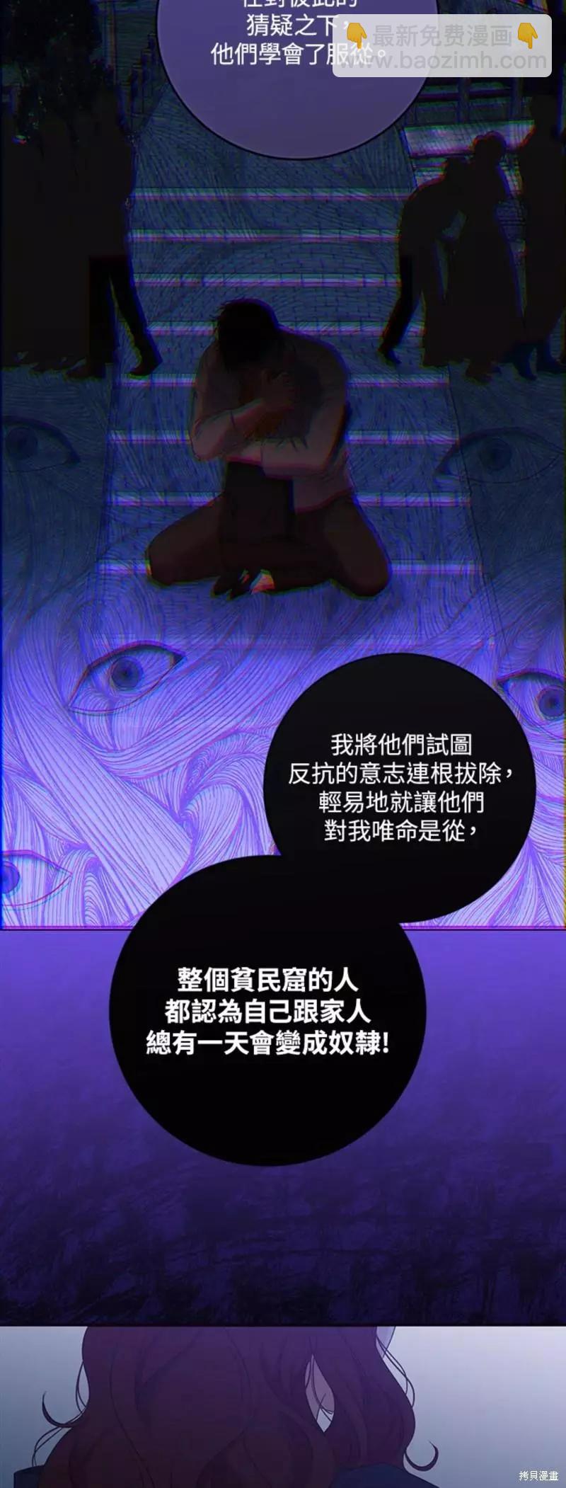 《好像掉进女尊游戏了》第64话 第23页