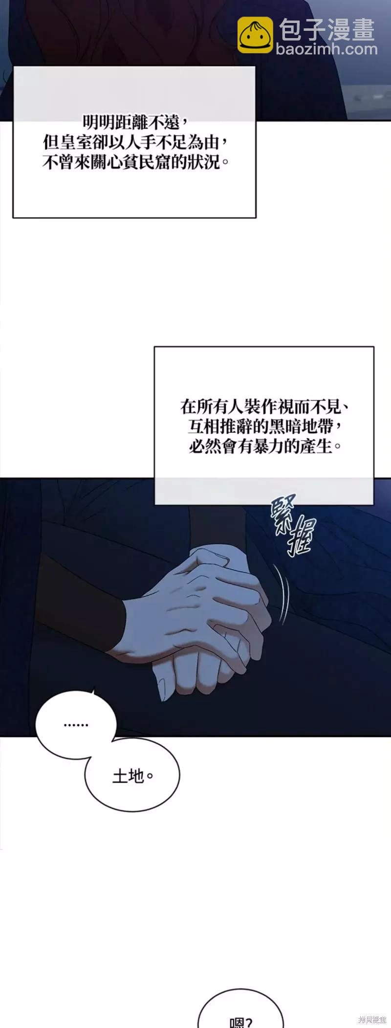 《好像掉进女尊游戏了》第64话 第24页