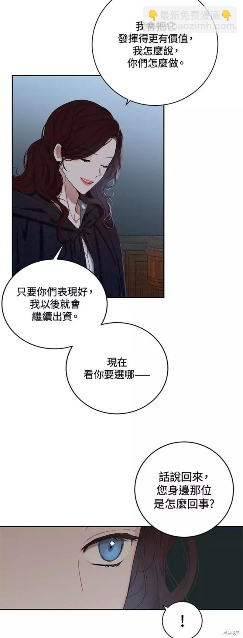 《好像掉进女尊游戏了》第64话 第26页