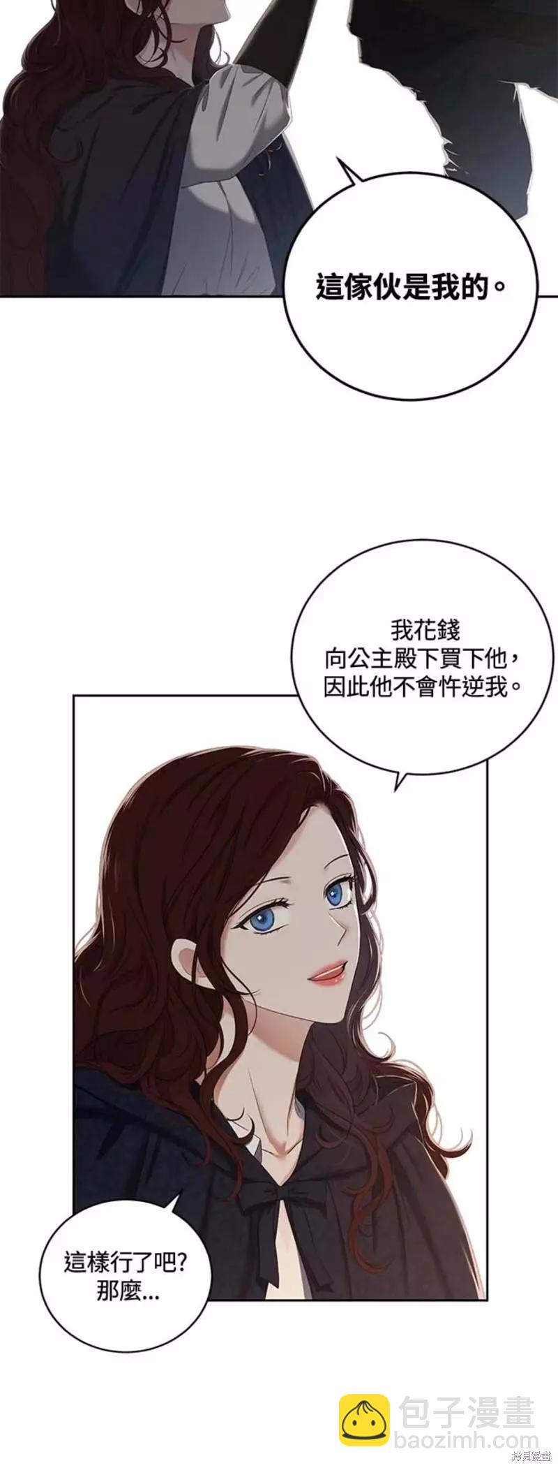 《好像掉进女尊游戏了》第64话 第28页