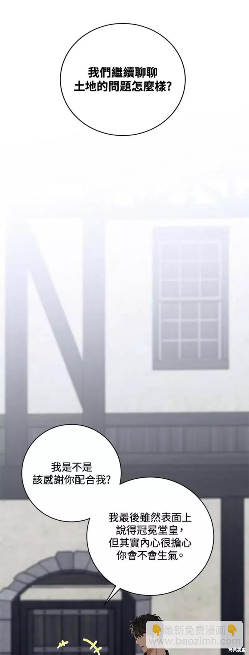《好像掉进女尊游戏了》第64话 第29页
