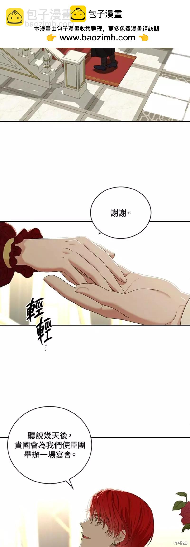 《好像掉进女尊游戏了》第64话 第2页