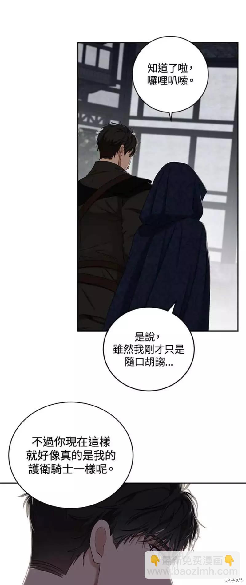 《好像掉进女尊游戏了》第64话 第31页