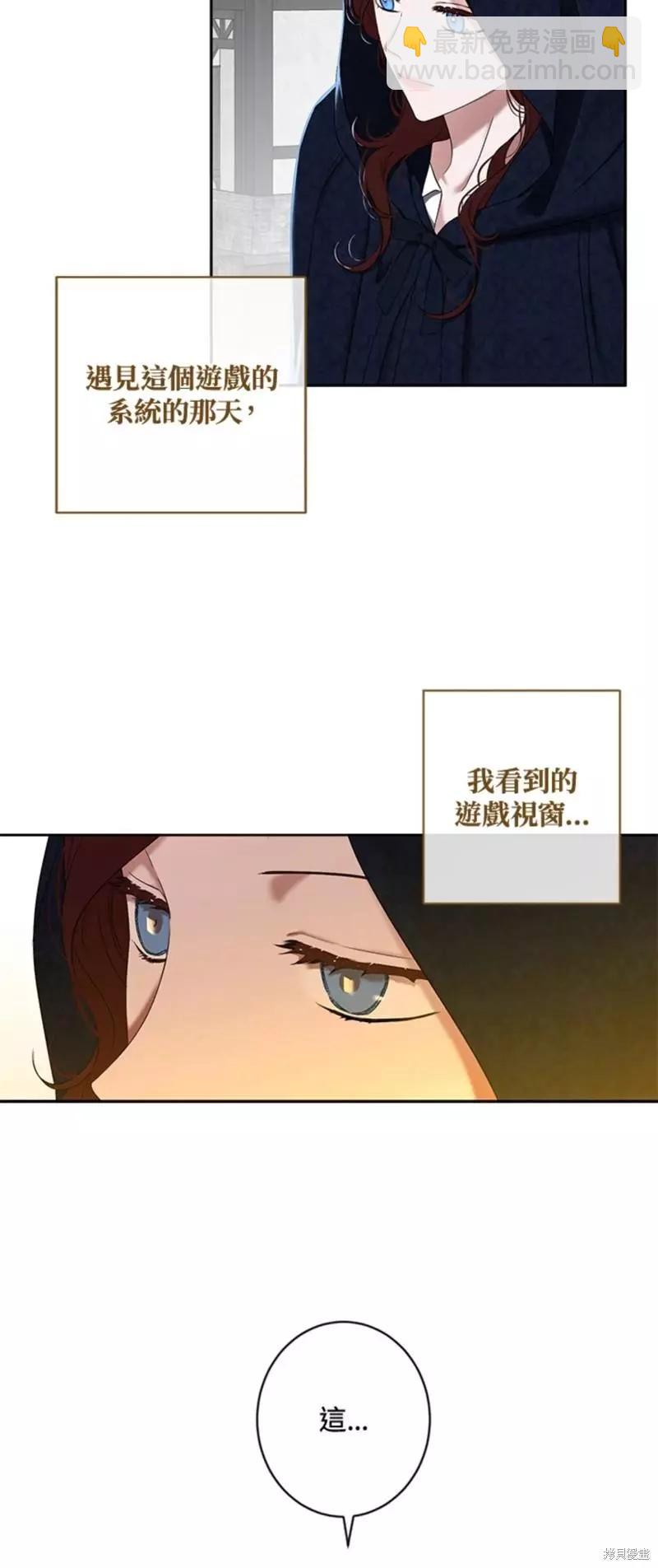 《好像掉进女尊游戏了》第64话 第34页