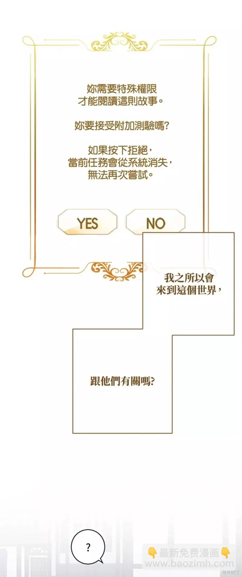 《好像掉进女尊游戏了》第64话 第37页