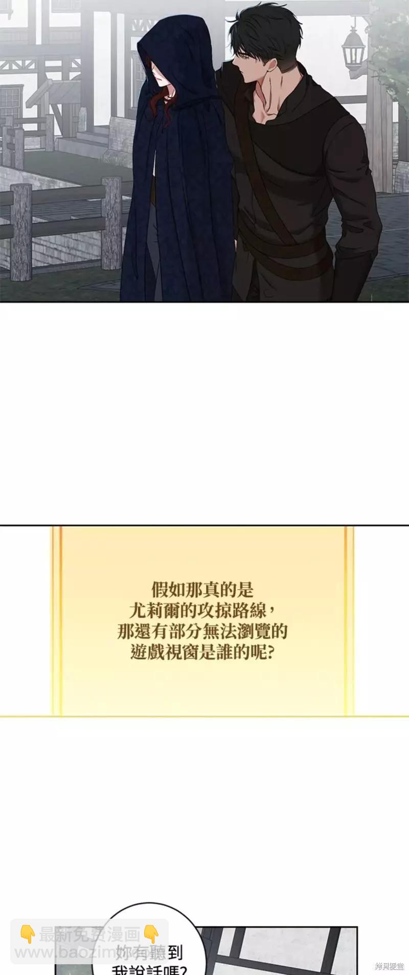 《好像掉进女尊游戏了》第64话 第38页
