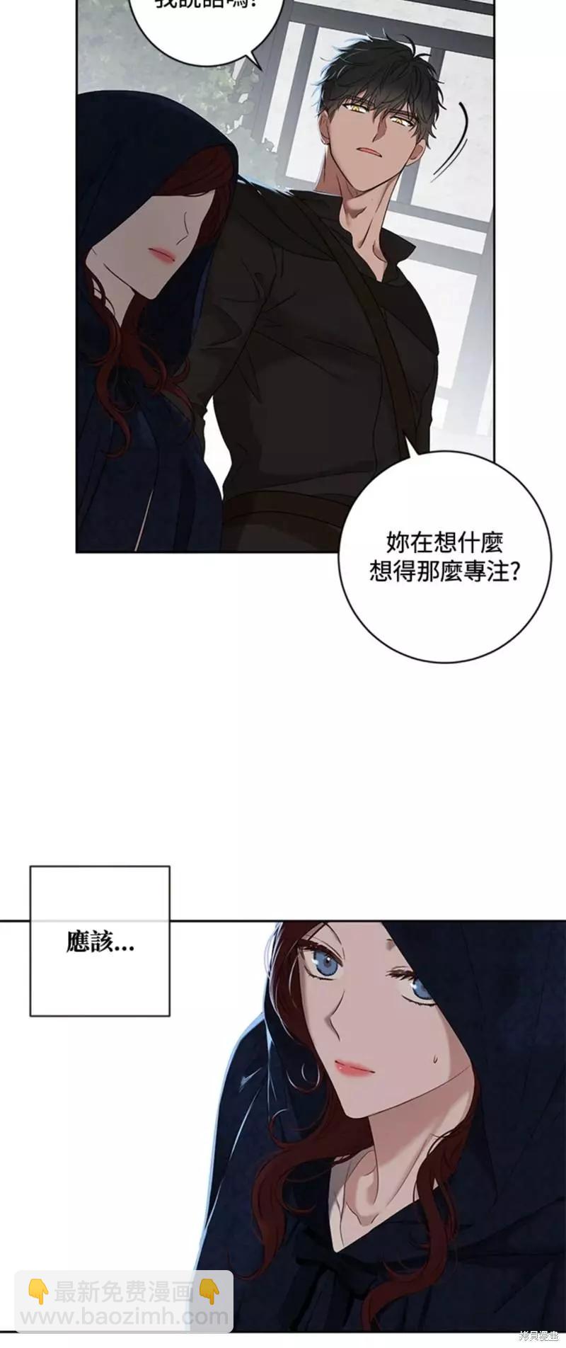 《好像掉进女尊游戏了》第64话 第39页