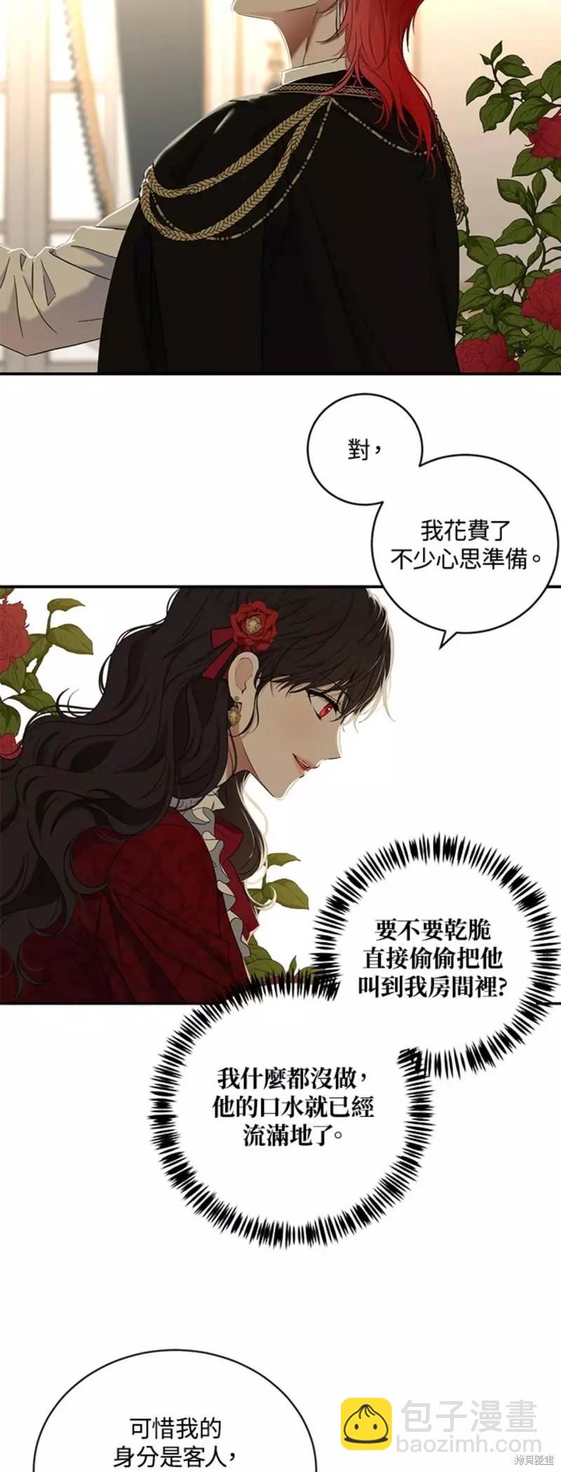 《好像掉进女尊游戏了》第64话 第3页