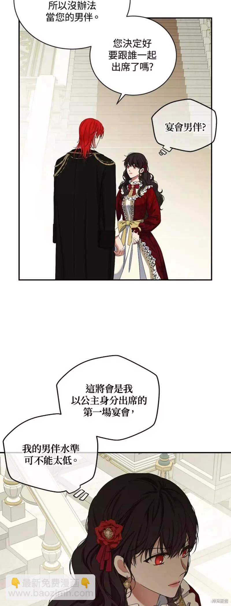 《好像掉进女尊游戏了》第64话 第4页