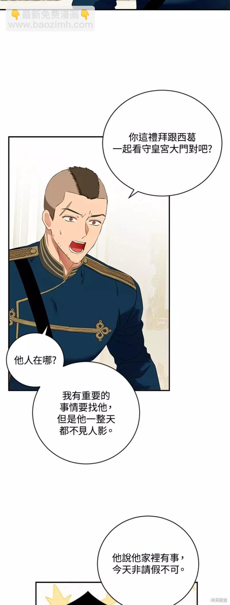 《好像掉进女尊游戏了》第64话 第6页