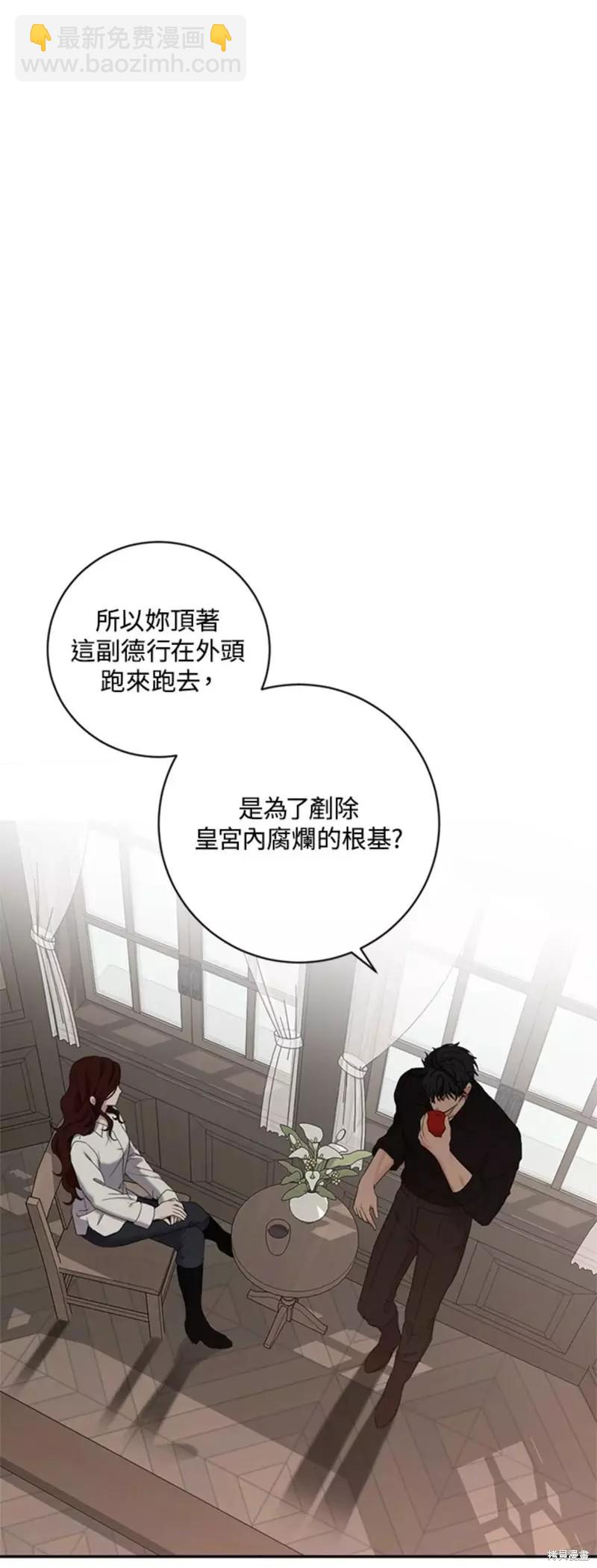 《好像掉进女尊游戏了》第64话 第8页