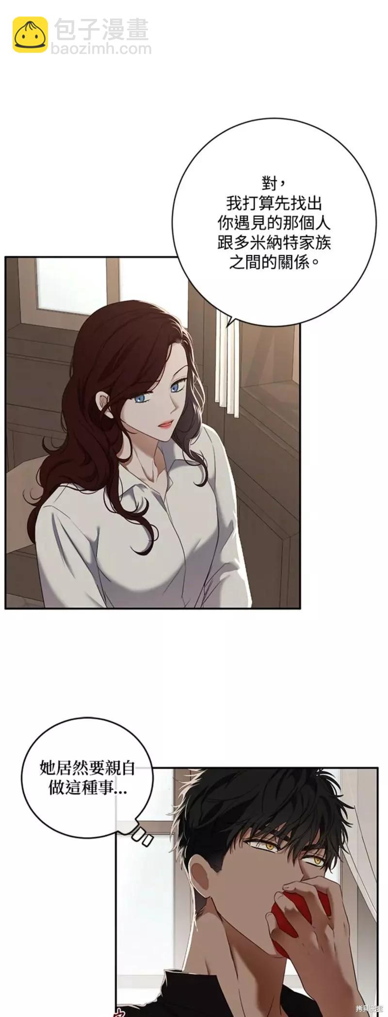 《好像掉进女尊游戏了》第64话 第9页