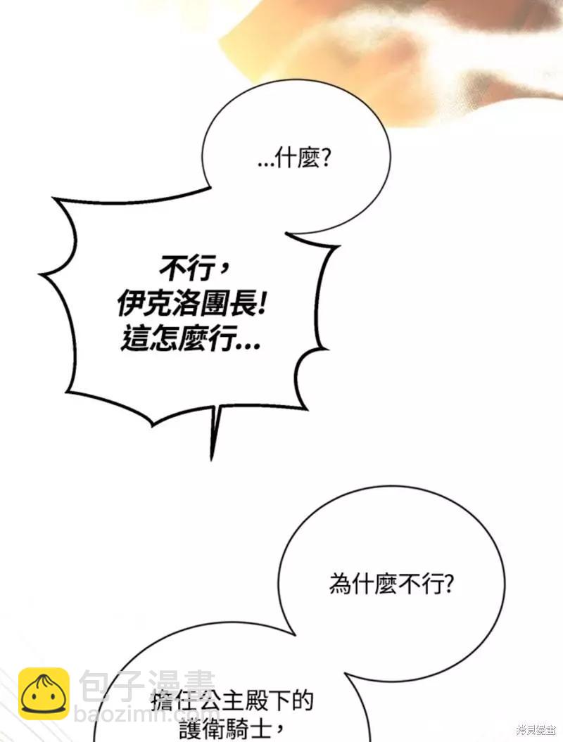 《好像掉进女尊游戏了》第63话 第16页