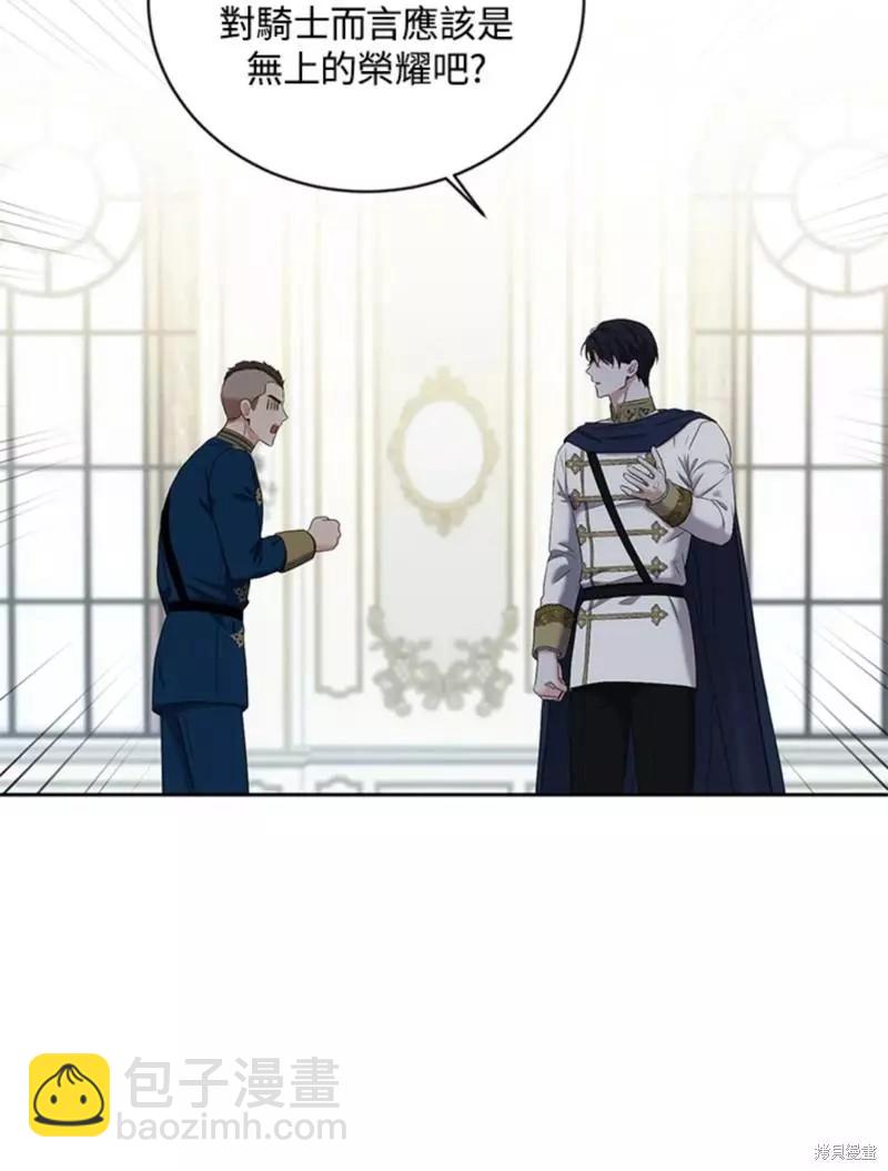 《好像掉进女尊游戏了》第63话 第17页