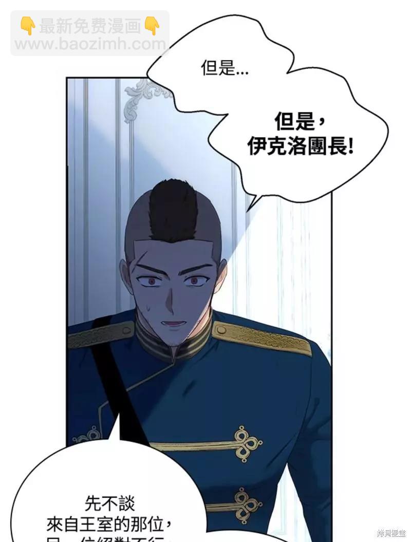 《好像掉进女尊游戏了》第63话 第18页