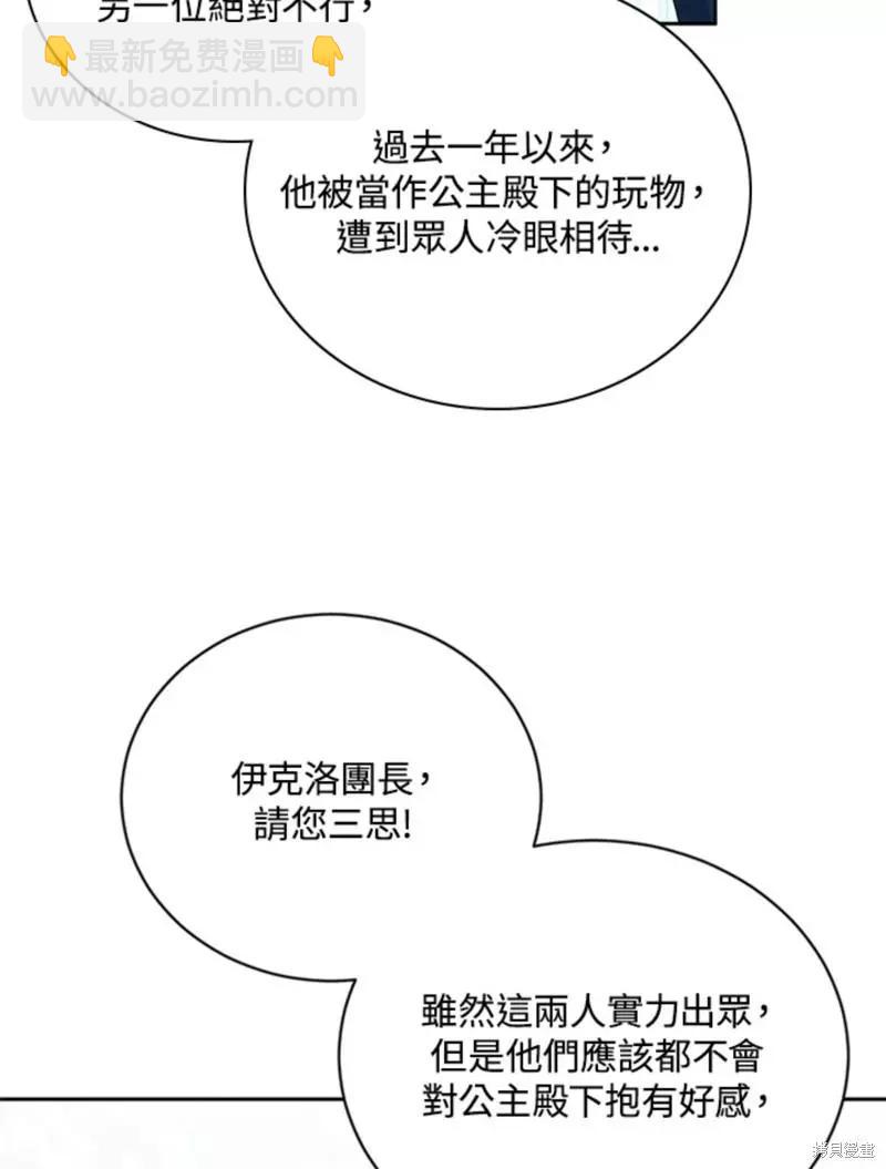 《好像掉进女尊游戏了》第63话 第19页