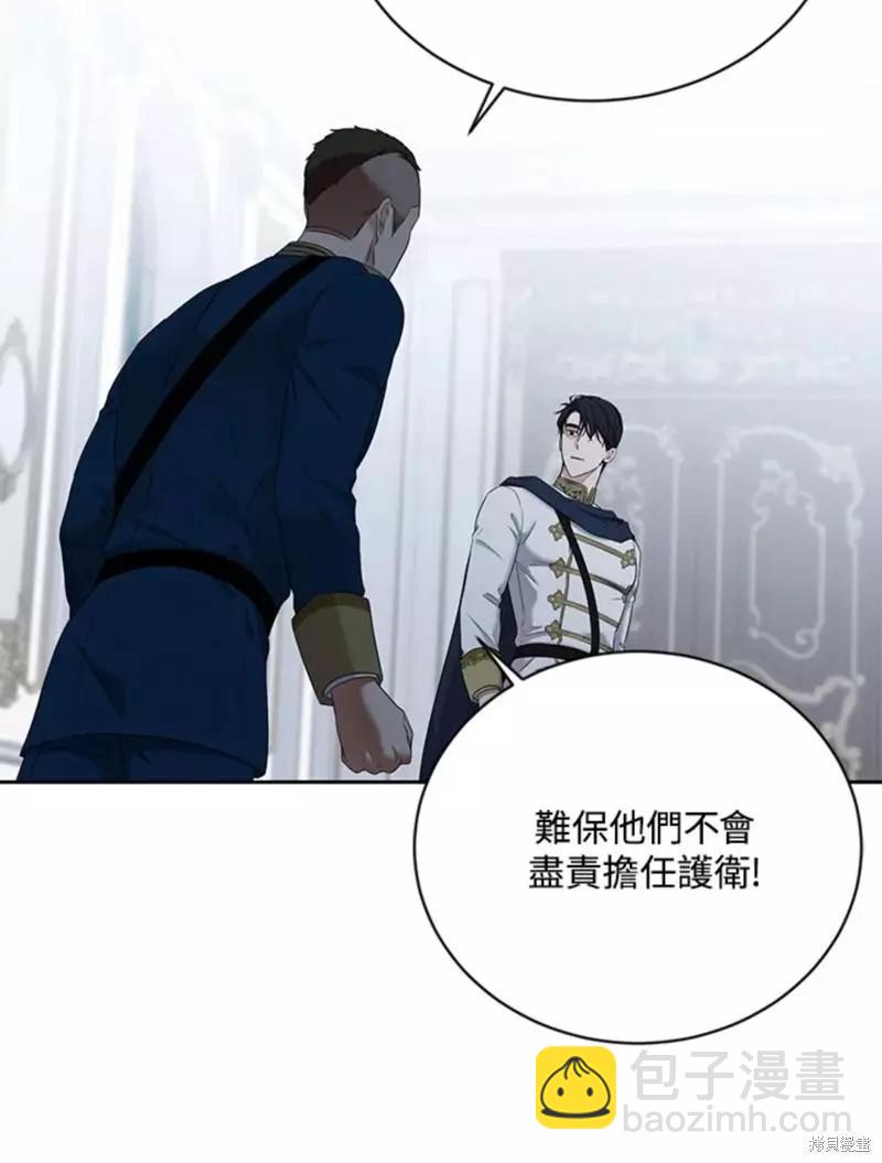 《好像掉进女尊游戏了》第63话 第20页