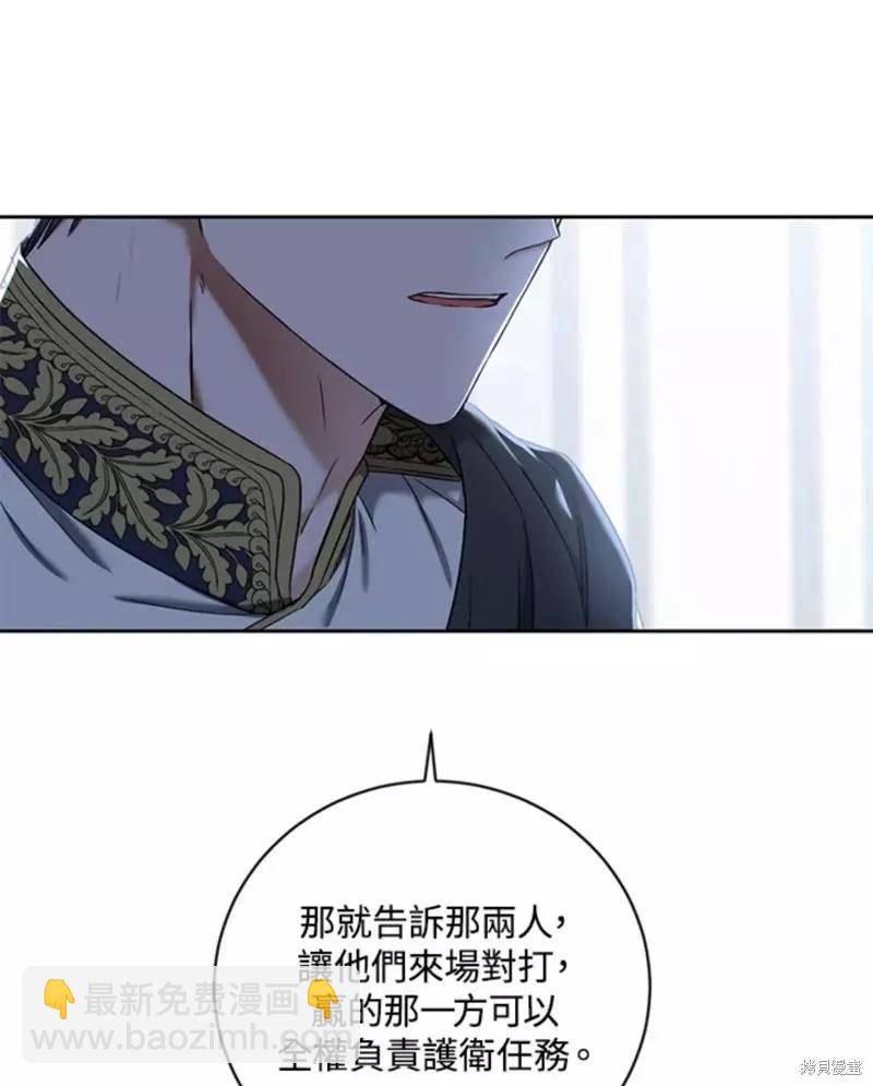 《好像掉进女尊游戏了》第63话 第21页