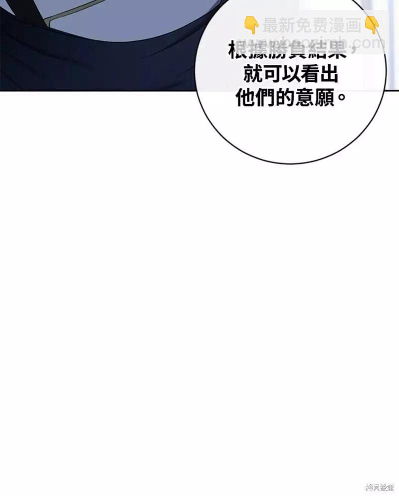 《好像掉进女尊游戏了》第63话 第23页
