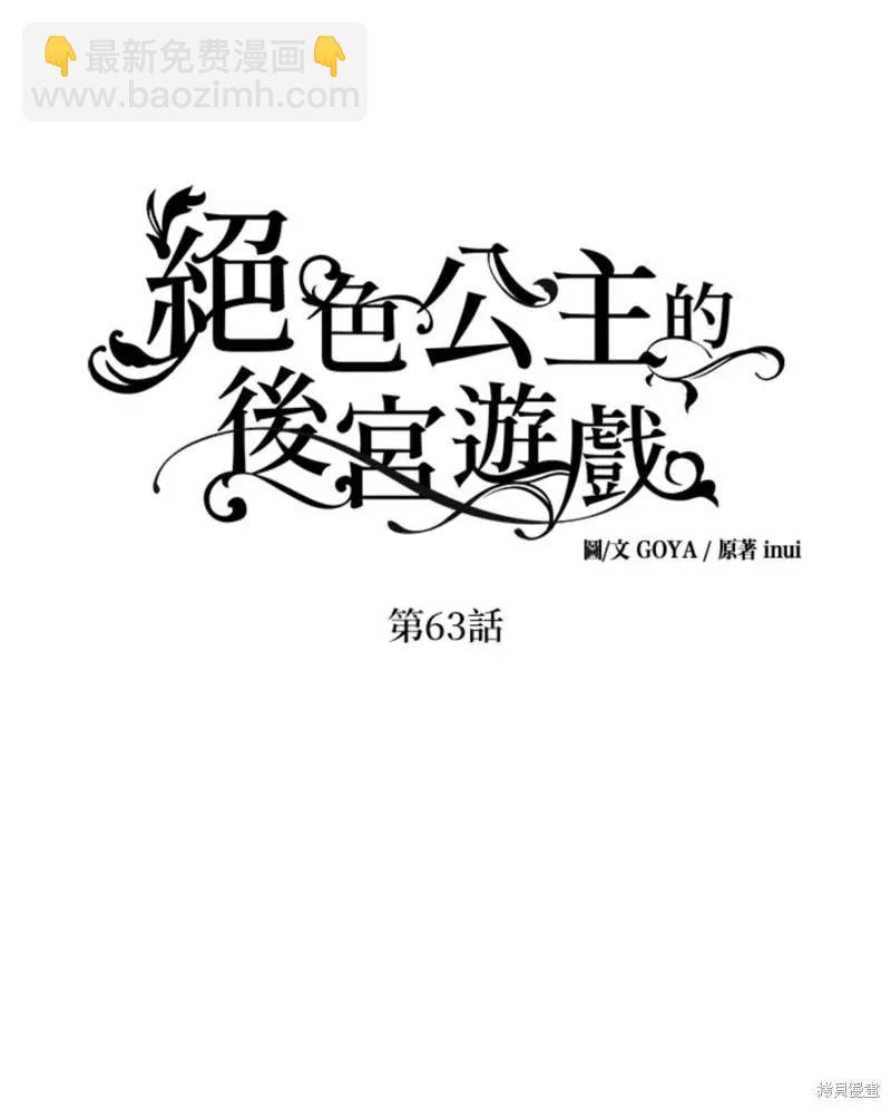 《好像掉进女尊游戏了》第63话 第24页