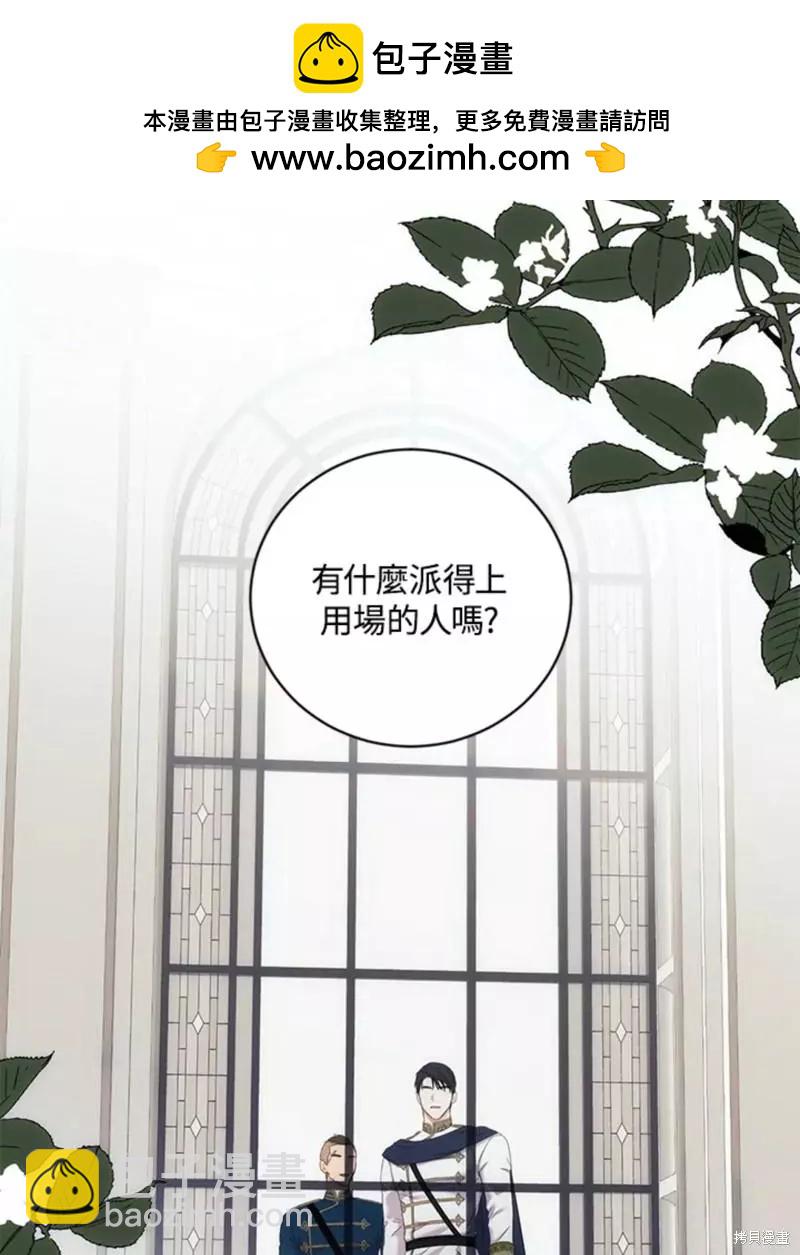 《好像掉进女尊游戏了》第63话 第2页