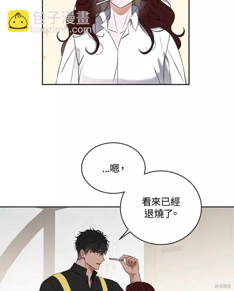 《好像掉进女尊游戏了》第63话 第32页