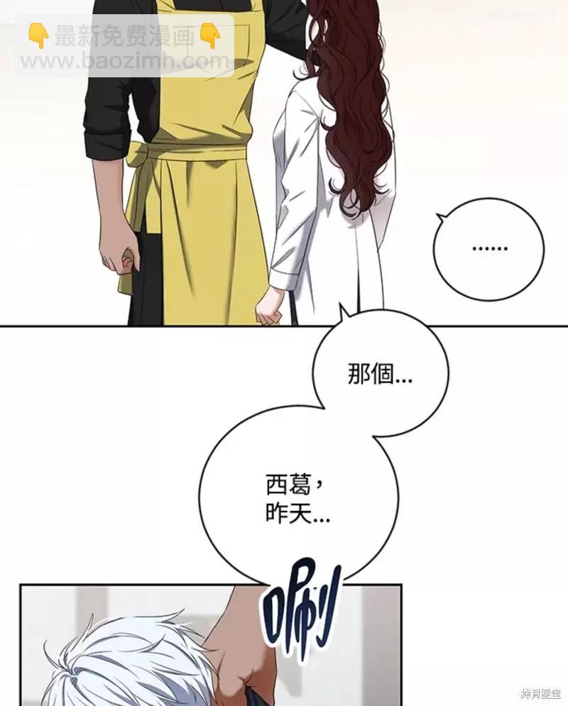 《好像掉进女尊游戏了》第63话 第33页
