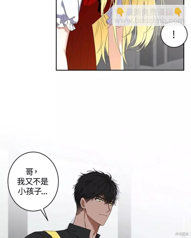 《好像掉进女尊游戏了》第63话 第35页