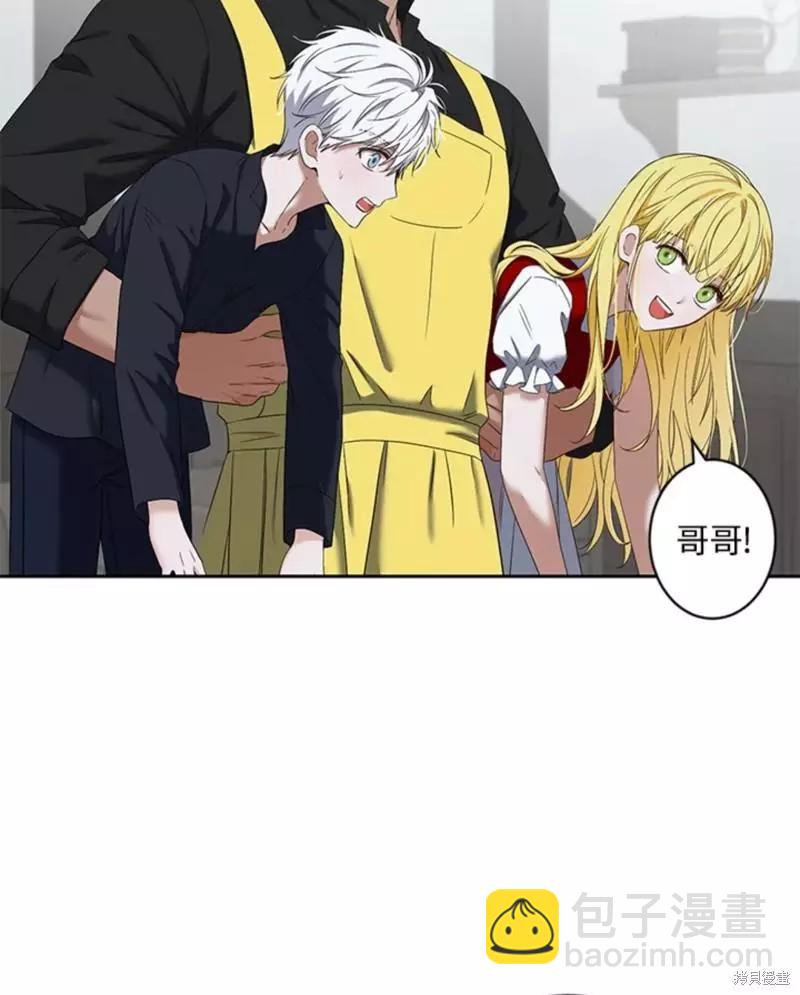 《好像掉进女尊游戏了》第63话 第36页