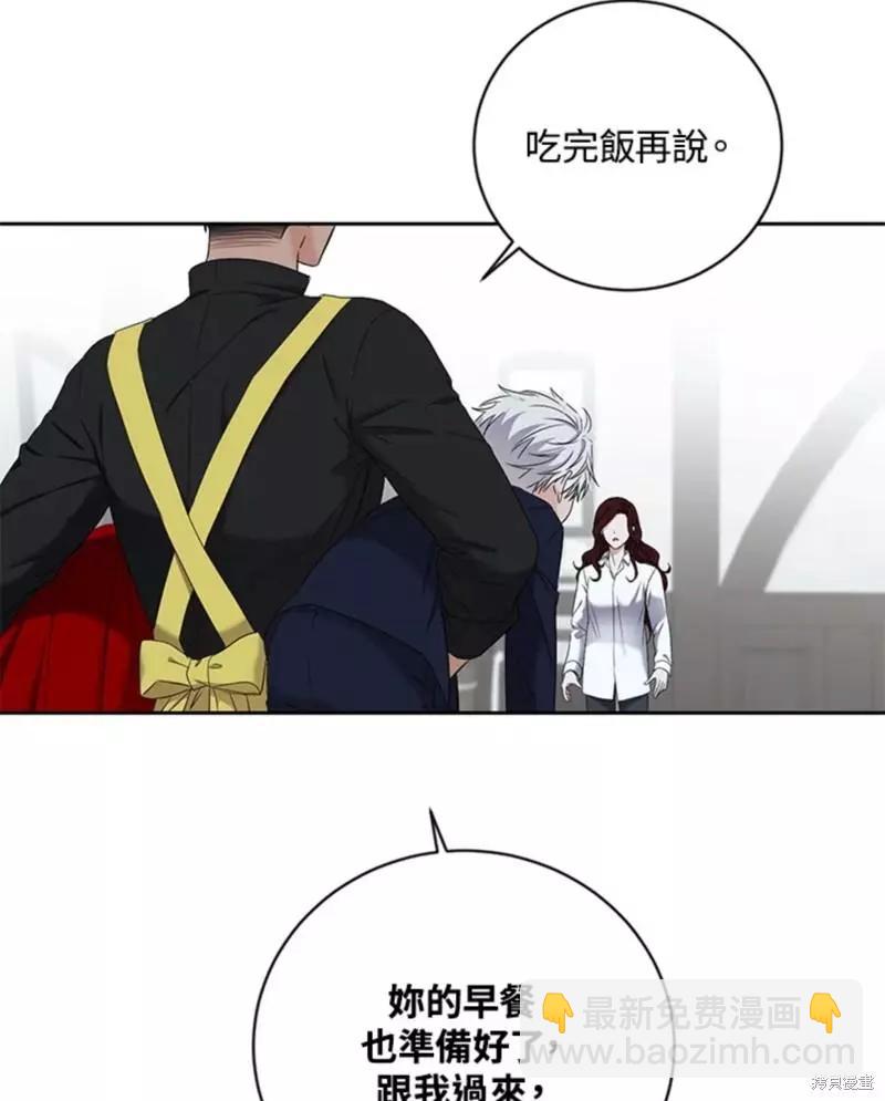 《好像掉进女尊游戏了》第63话 第37页