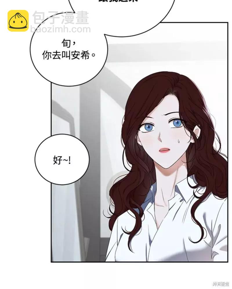 《好像掉进女尊游戏了》第63话 第38页