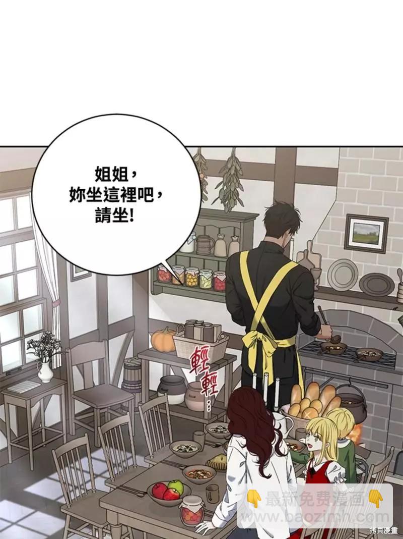 《好像掉进女尊游戏了》第63话 第41页