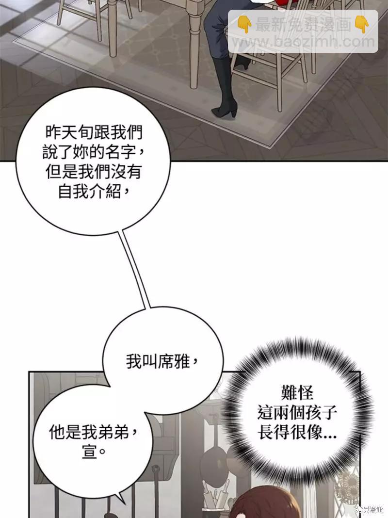 《好像掉进女尊游戏了》第63话 第42页