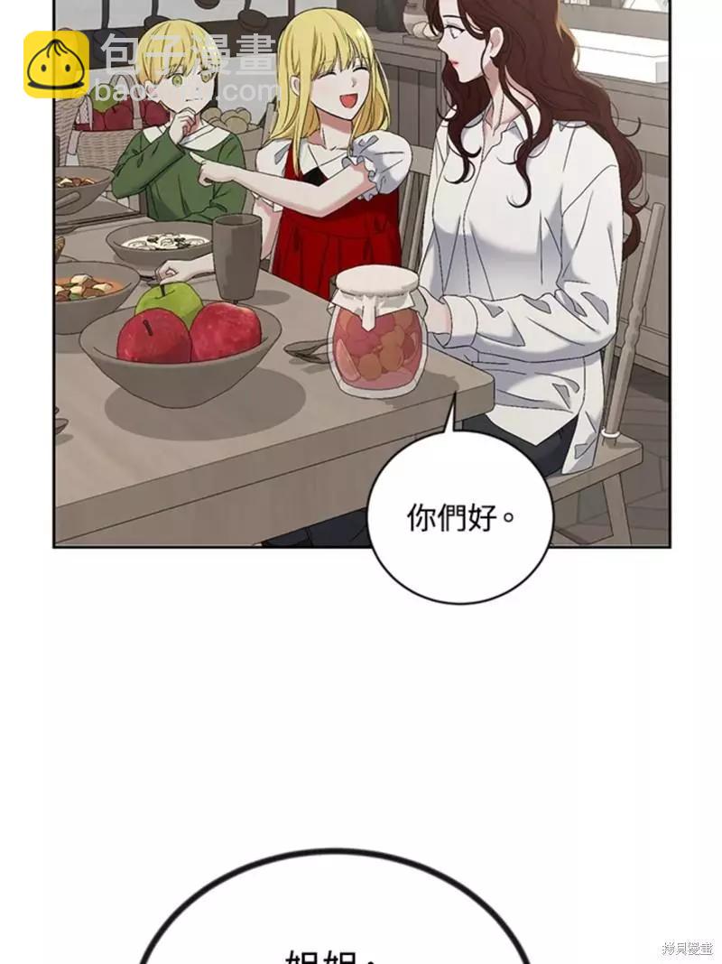 《好像掉进女尊游戏了》第63话 第43页