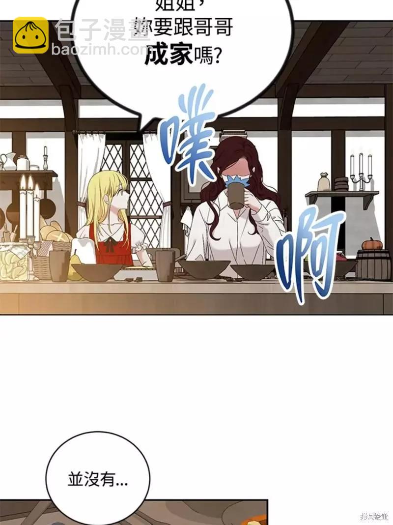 《好像掉进女尊游戏了》第63话 第44页