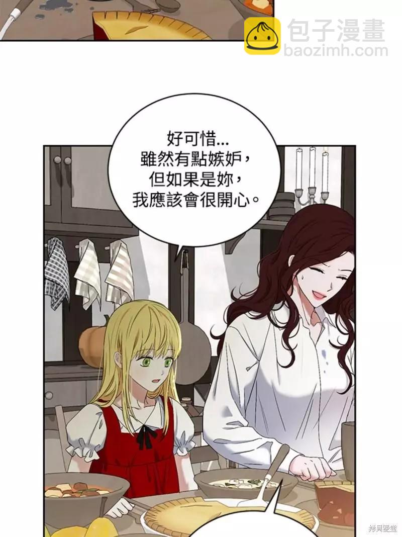 《好像掉进女尊游戏了》第63话 第45页