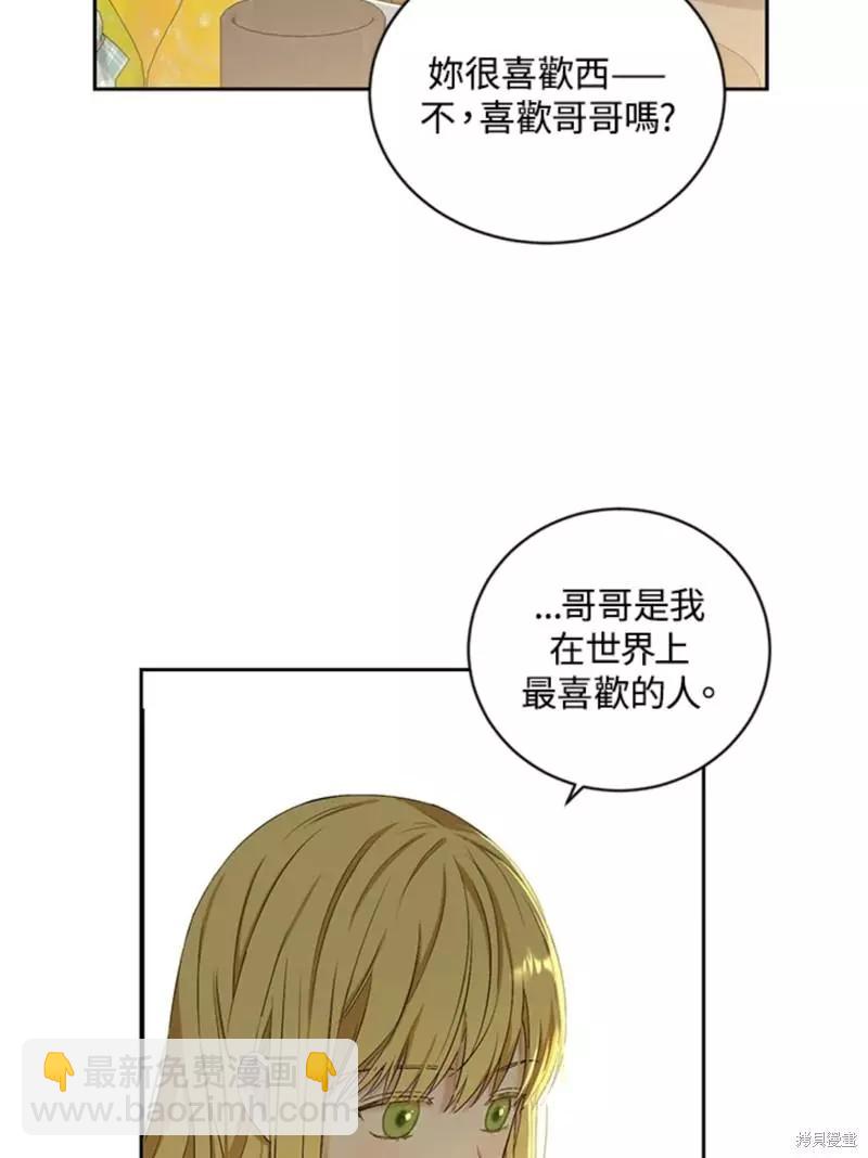 《好像掉进女尊游戏了》第63话 第46页