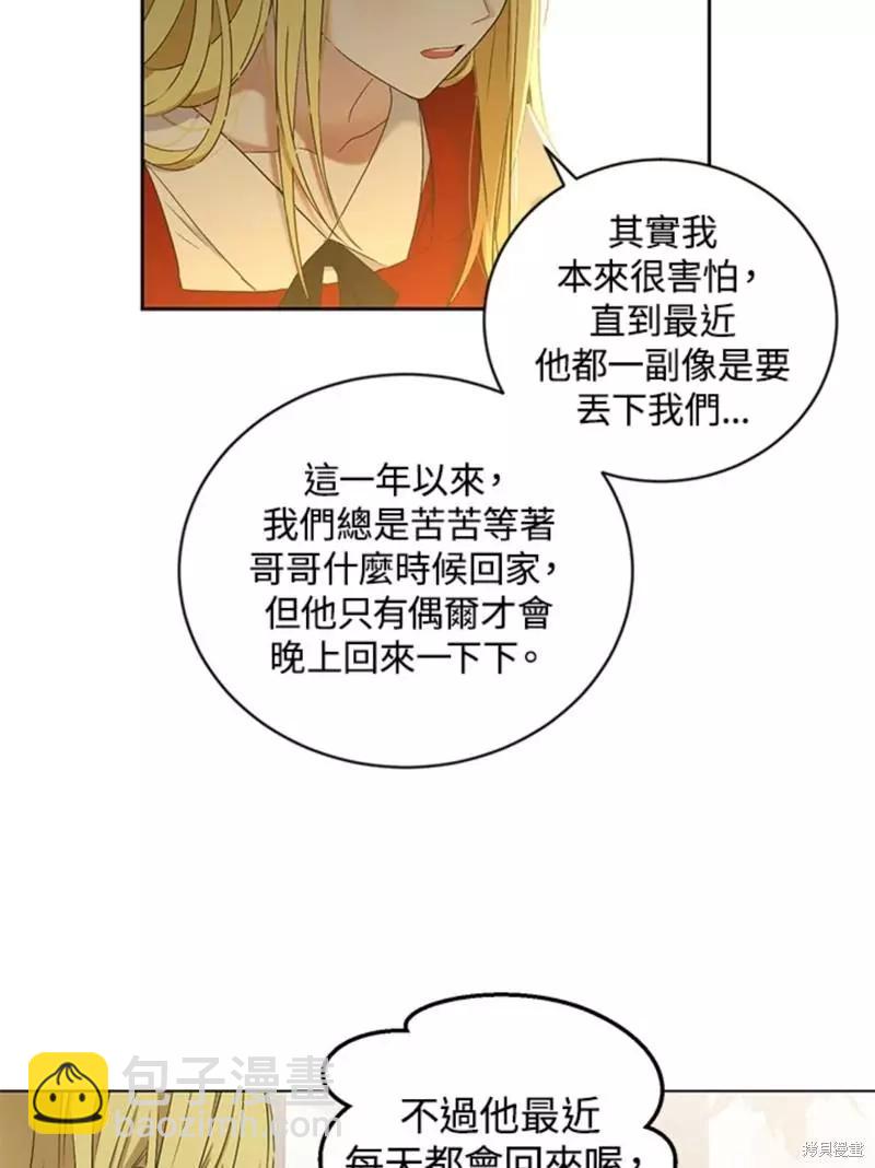 《好像掉进女尊游戏了》第63话 第47页