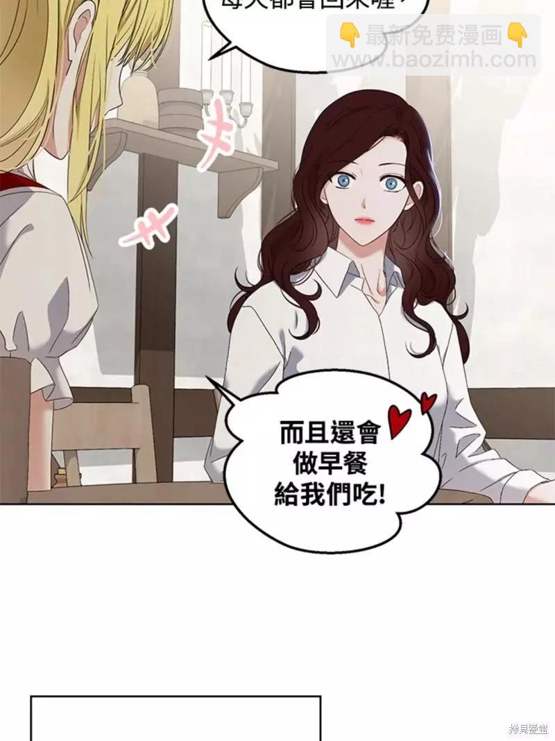 《好像掉进女尊游戏了》第63话 第48页