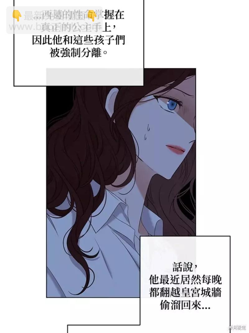 《好像掉进女尊游戏了》第63话 第49页