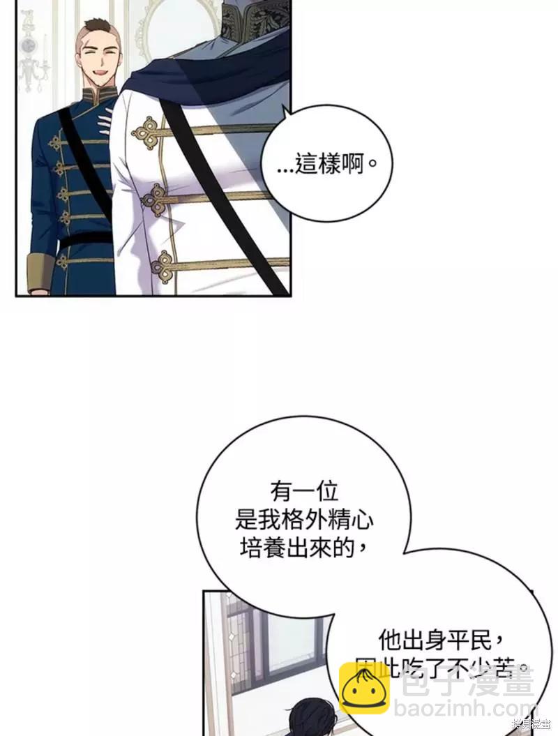 《好像掉进女尊游戏了》第63话 第4页