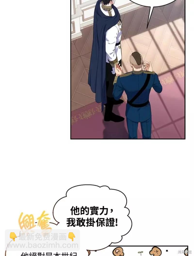 《好像掉进女尊游戏了》第63话 第5页
