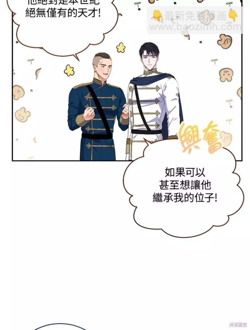 《好像掉进女尊游戏了》第63话 第6页