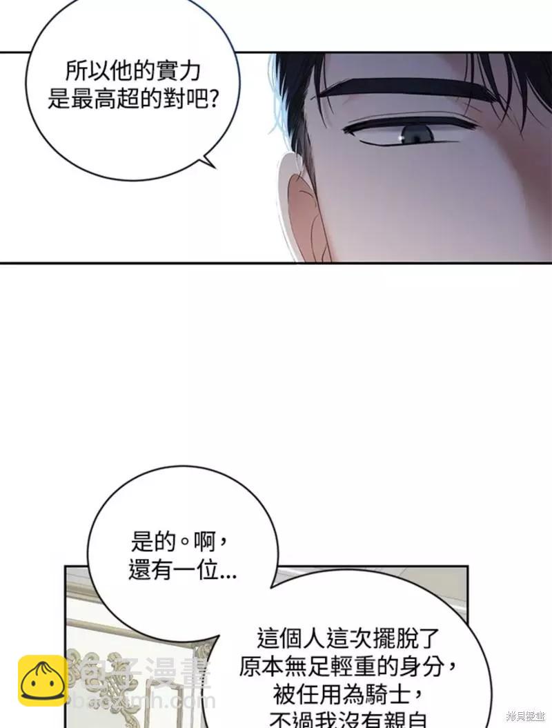 《好像掉进女尊游戏了》第63话 第7页