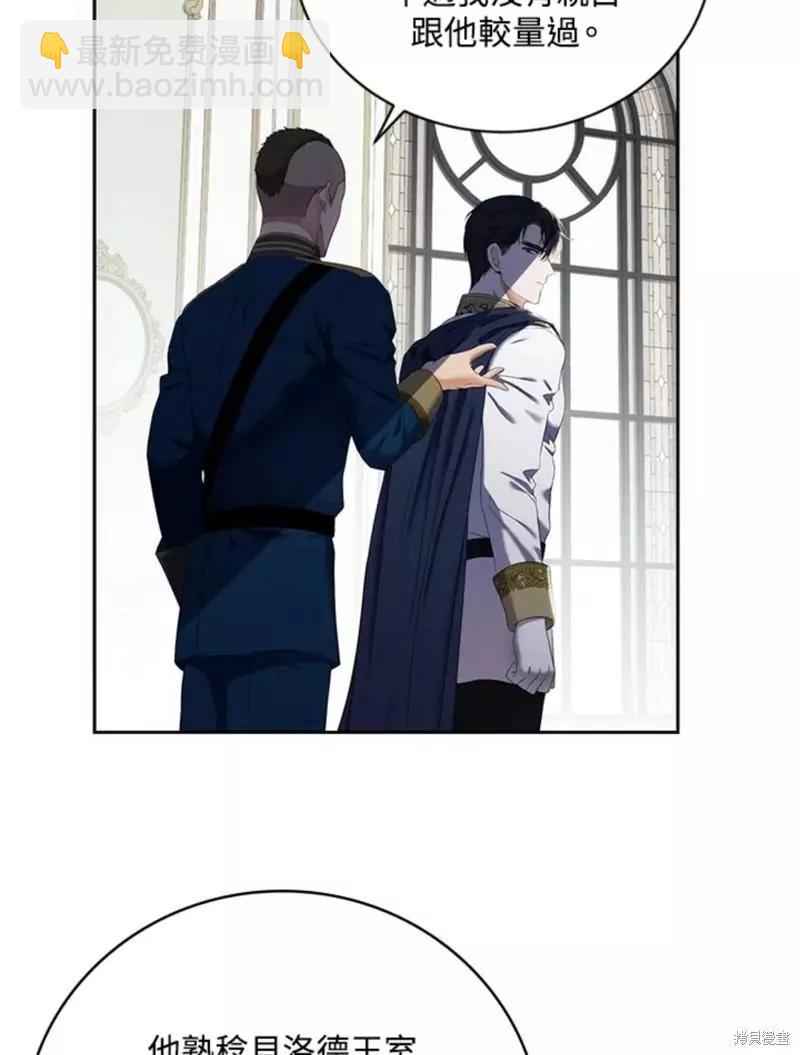 《好像掉进女尊游戏了》第63话 第8页