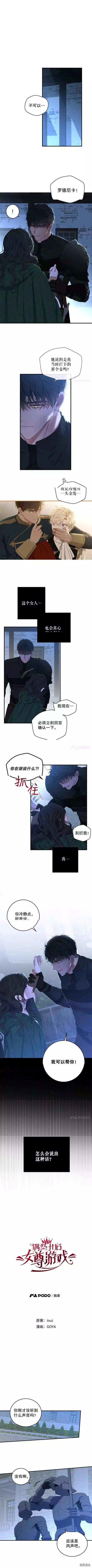 《好像掉进女尊游戏了》第61话 第1页