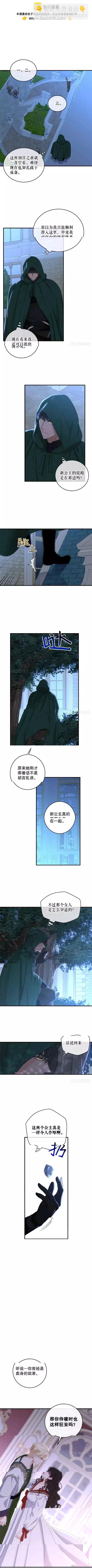 《好像掉进女尊游戏了》第61话 第2页