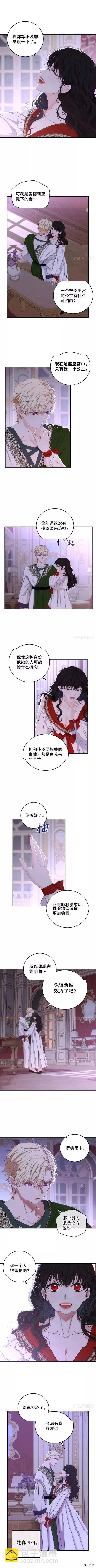 《好像掉进女尊游戏了》第61话 第3页