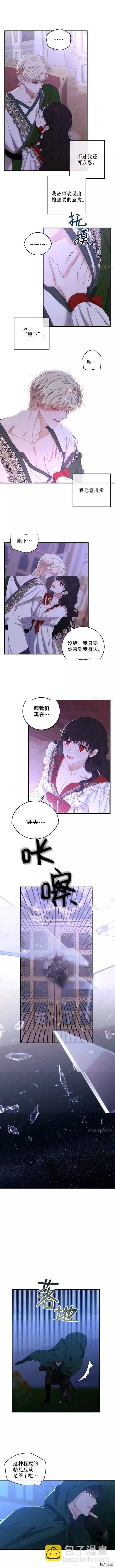 《好像掉进女尊游戏了》第61话 第4页